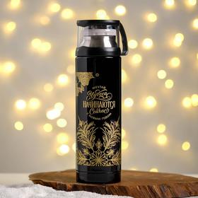 Термос «Чудеса начинаются сейчас», 500 мл  (артикул 5084100)  большой выбор товаров оптом и в розницу по низким ценам с доставкой