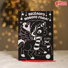 Гравюра «Новогодний единорог» с цветной основой - Фото 2