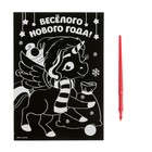 Гравюра «Новогодний единорог» с цветной основой - Фото 3