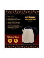 Чайник электрический "Матрёна" MA-002, металл, 1.8 л, 1500 Вт, бежевый - Фото 11