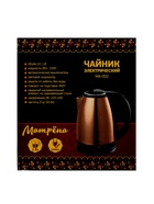 Чайник электрический «Матрёна» MA-002, металл, 1.8 л, 1500 Вт, цвет медь - Фото 12