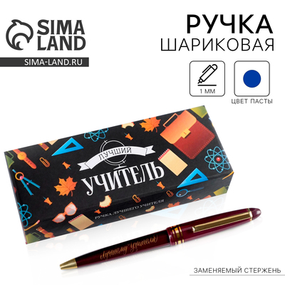Ручка шариковая, синяя паста, 1 мм, пластик, автоматическая «Лучший учитель»
