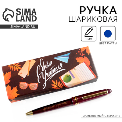 Ручка шариковая, синяя паста, 1 мм, пластик, автоматическая «С Днем учителя»