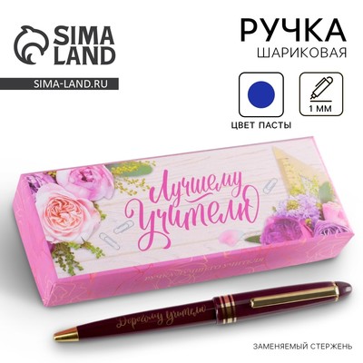 Ручка шариковая, синяя паста, 1 мм, пластик, автоматическая «Лучшему учителю»