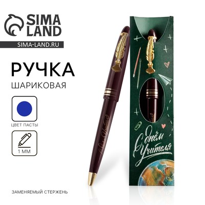 Ручка шариковая, синяя паста, 1 мм, пластик, автоматическая «С днем учителя»
