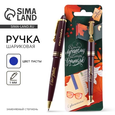 Ручка шариковая, синяя паста, 1 мм, пластик, автоматическая, с фигурным клипом «С днем учителя»