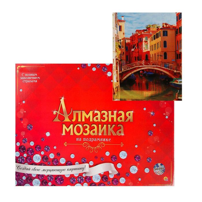 Алмазная мозаика 30х40см, c подрамником, с полным заполнением, 34 цвета «Мостик над венецианским каналом» - Фото 1