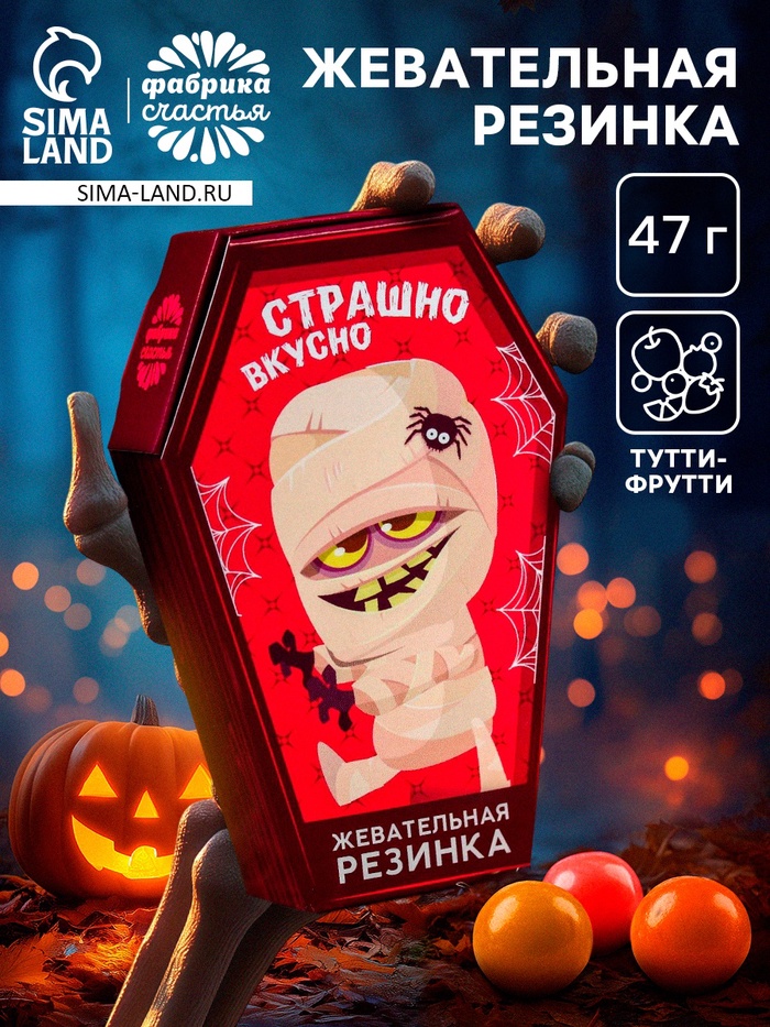 Жевательная резинка «Страшно вкусно»: со вкусом тутти-фрутти, 47 г - Фото 1