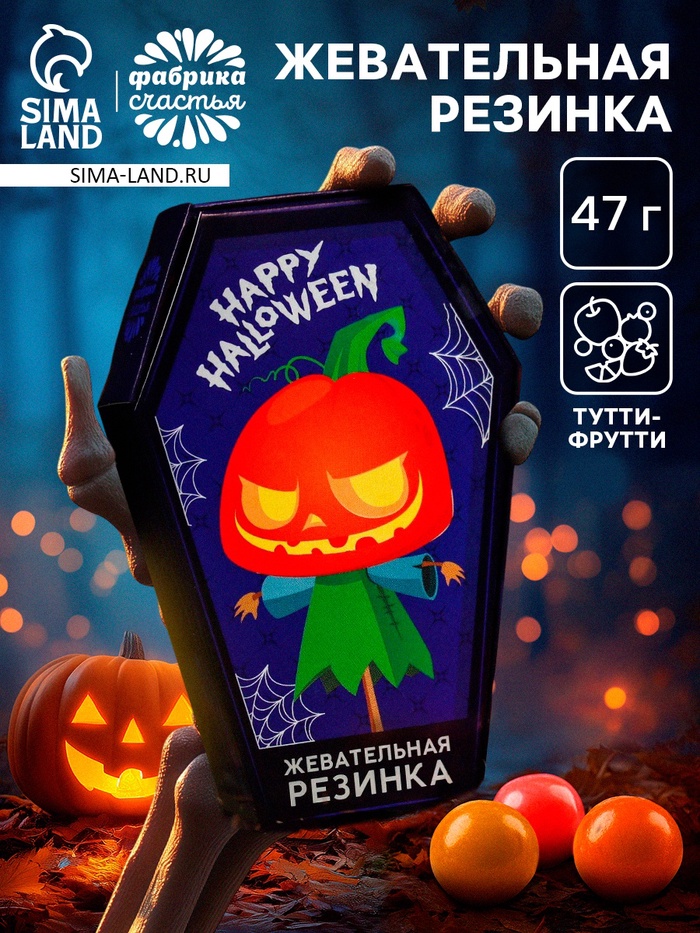 Жевательная резинка Happy Halloween: со вкусом тутти-фрутти, 47 г. - Фото 1