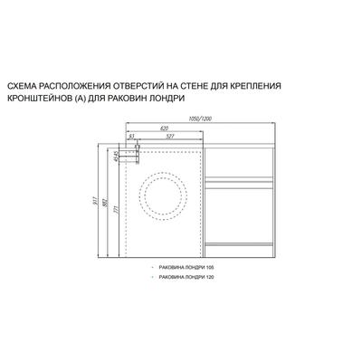 Раковина AQUATON Лондри 1200 белая правая 1A72243KLH010
