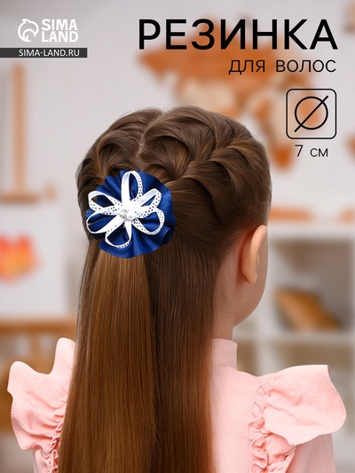 Бант для волос на резинке «Школьница», ленточка и бусинки, d=7 см, сине-белый