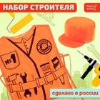 Игровой набор «Строитель» 5242698 - фото 1566385