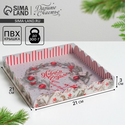 Коробка для кондитерских изделий с пластиковой крышкой «С Новым годом!», 21×21×3 см