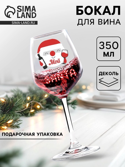 Бокал для вина новогодний «ДепреСАНТА», 350 мл