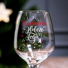 Бокал для вина «Счастливого Нового Года!», 350 мл., деколь - фото 4314050