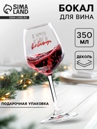 Бокал для вина новогодний «Всё впереди!», 350 мл, 18+ - Фото 1