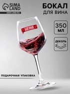 Бокал для вина с надписью «Богиня», 350 мл - Фото 1