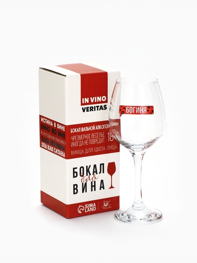 Бокал для вина с надписью «Богиня», 350 мл