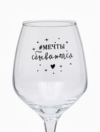 Бокал для вина с надписью «Мечты сбываются», 350 мл - Фото 3