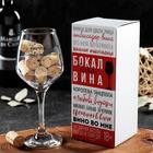 Бокал для вина «Мечты сбываются», тип нанесения рисунка: деколь - Фото 5