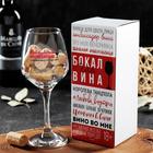 Бокал для вина "Любимый антисептик", тип нанесения рисунка: деколь - фото 24068642