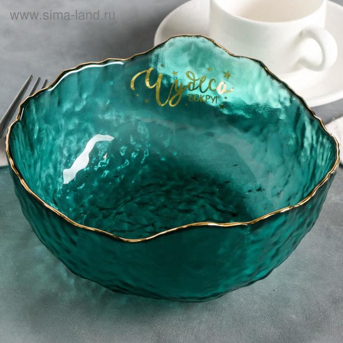 Салатник «Чудеса», 750 мл, d=16 см, цвет изумрудный - Фото 1