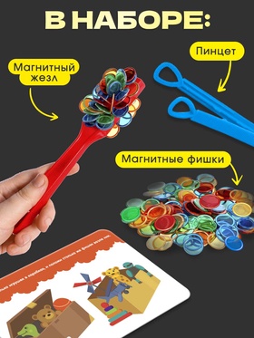Развивающий набор «Свойства магнита», магнитный жезл, фишки, пинцет, карточки