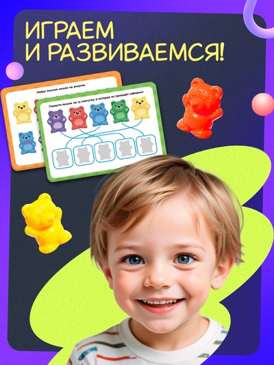 Развивающий набор «Умные мишки»