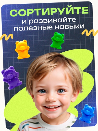 Развивающий набор-сортер «Мишки»