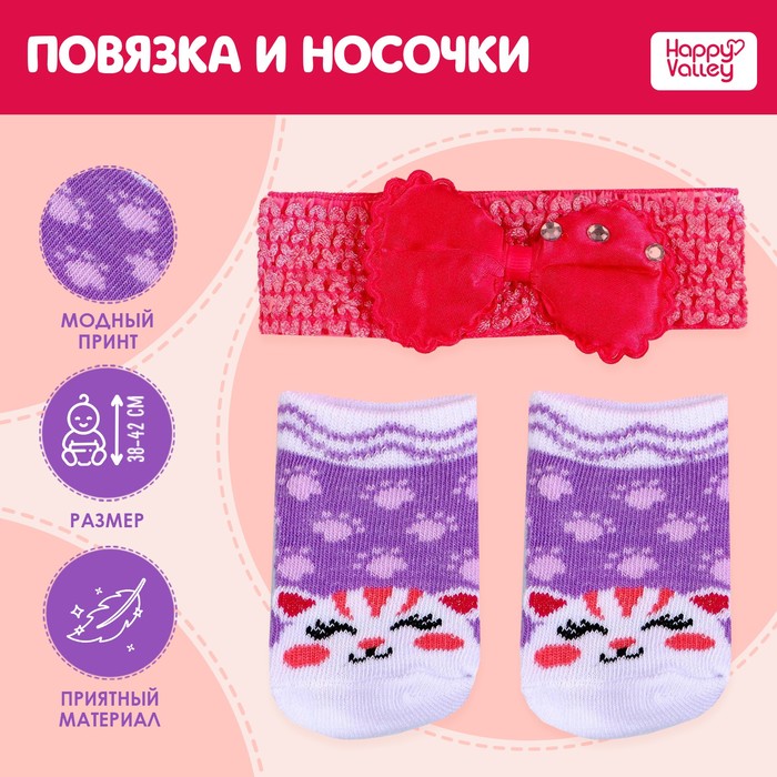 Одежда для пупса «Кошечка»: носочки, повязка - Фото 1