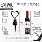 Штопор и пробка для бутылки вина «Набор для влюбленных» - Фото 1