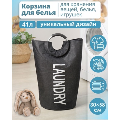 Корзина для белья Доляна «Модерн», с ручками, 30×58 см, чёрная