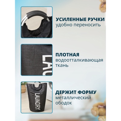 Корзина для белья Доляна «Модерн», с ручками, 30×58 см, чёрная