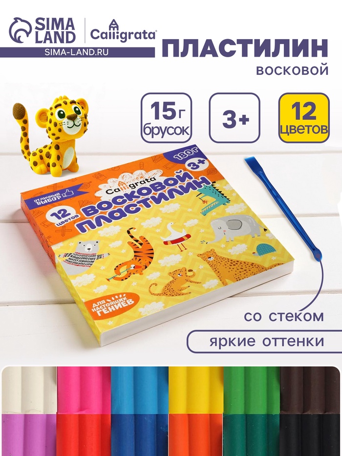 Пластилин мягкий (восковой) Calligrata, 12 цветов, 180 г, МИКС - Фото 1