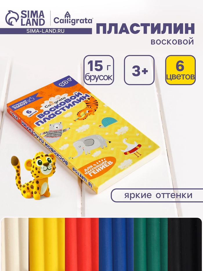 Пластилин мягкий (восковой) Calligrata, 6 цветов, 90 г - Фото 1