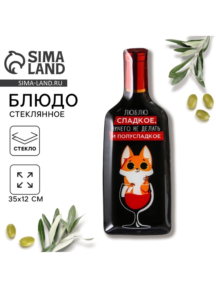 Блюдо сервировочное «Люблю сладкое», в форме бутылки, 11.3×34.5 см - Фото 1