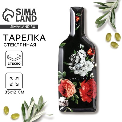 Тарелка в форме бутылки стеклянная Дорого внимание «Счастье», 11.3×34.5 см