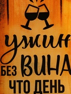 Тарелка плоская стеклянная «Ужин без вина», 11.3×34.5 см, 18+ - Фото 4