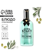 Блюдо сервировочное «День будет интереснее», в форме бутылки, 11.3×34.5 см, 18+ - Фото 1