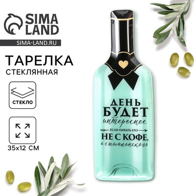 Тарелка плоская стеклянная «День будет интереснее», 11.3×34.5 см, 18+