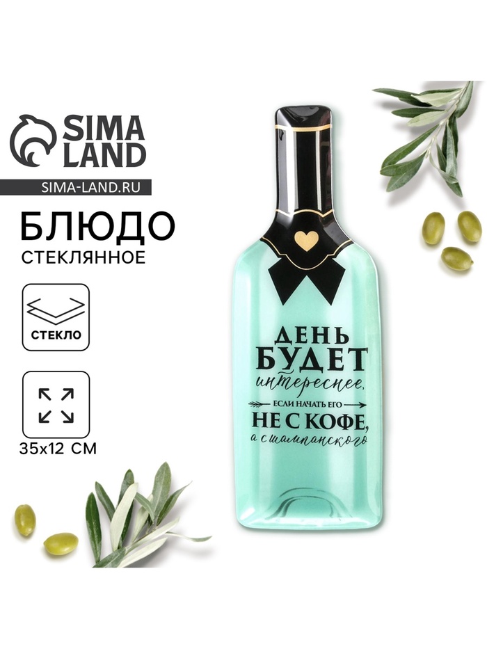 Блюдо сервировочное «День будет интереснее», в форме бутылки, 11.3×34.5 см, 18+ - Фото 1