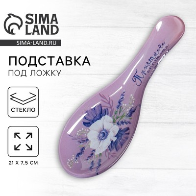 Подставка под ложку стеклянная «Приятного аппетита», 21.2×7.5 см