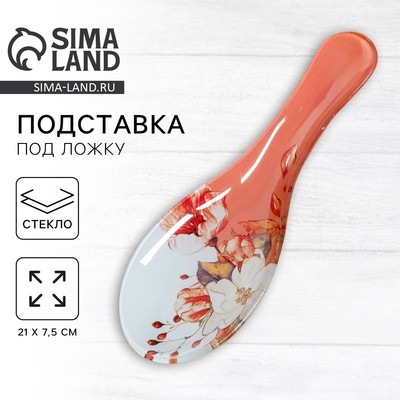 Подставка под ложку стеклянная «С любовью», 21.4×7.5 см