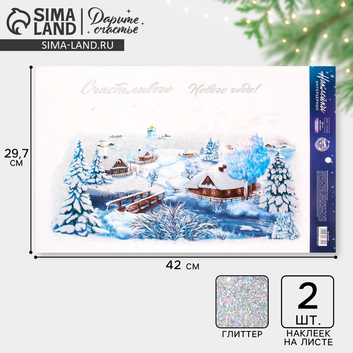 Наклейки новогодние «Счастливого нового года», с блестящей пластизолью, 29.7×42 см - Фото 1