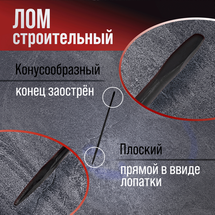Лом строительный ЛОМ, d=30 мм, 1500 мм, окрашенный - фото 18535540 Лом строительный ЛОМ, d=30 мм, 1500 мм, окрашенный - фото 18535540