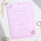 Свадебное приглашение с калькой «Розовые мечты», 13 х 18 см - фото 6337639