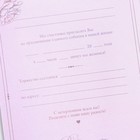 Приглашение на свадьбу с калькой «Розовые мечты», 13 х 18 см. - Фото 5