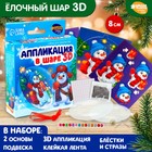 Ёлочный шар своими руками на новый год «Аппликация. Снеговичок», новогодний набор для творчества 4967856 - фото 22115459