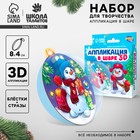 Ёлочный шар своими руками на новый год «Аппликация. Снеговичок», набор для творчества - Фото 1