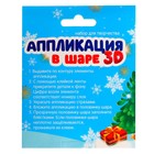 Ёлочный шар своими руками на новый год «Аппликация. Снеговичок», набор для творчества - Фото 5